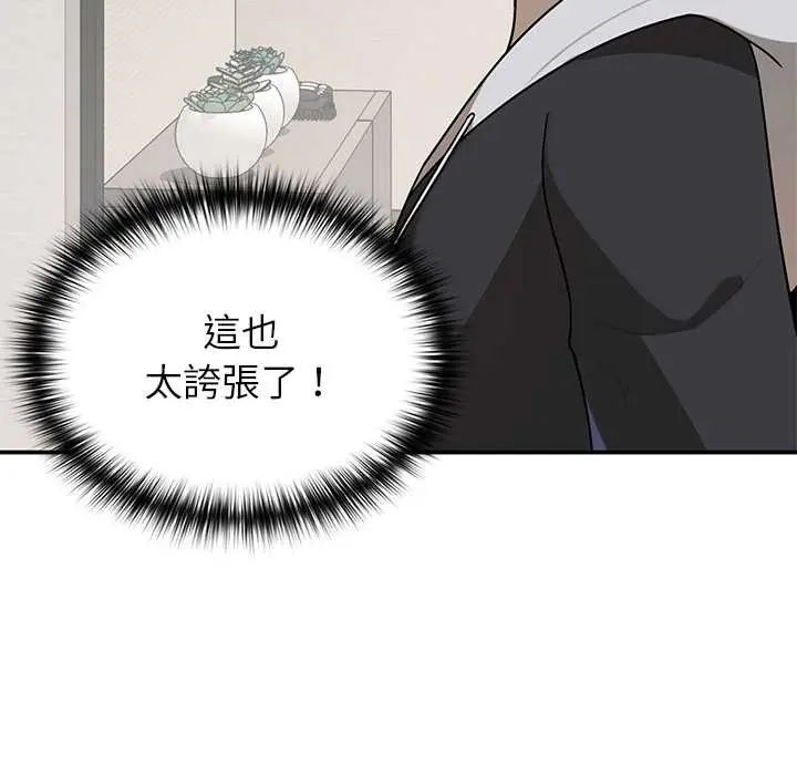 野兽的王国 - 第30話 - page 6