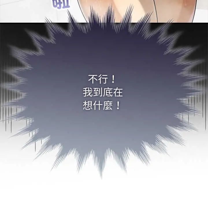 野兽的王国 - 第30話 - page 13