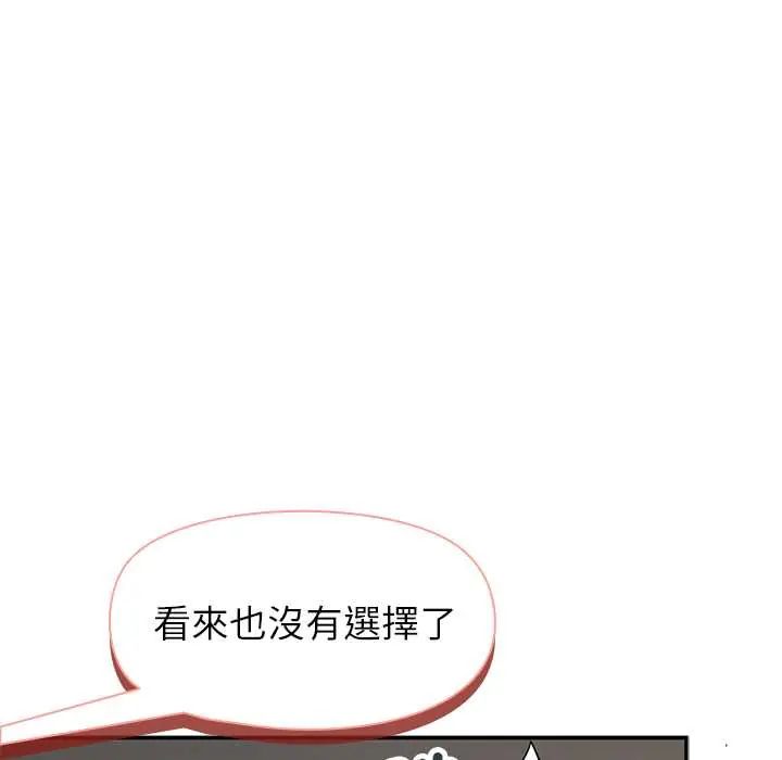 野兽的王国 - 第30話 - page 14