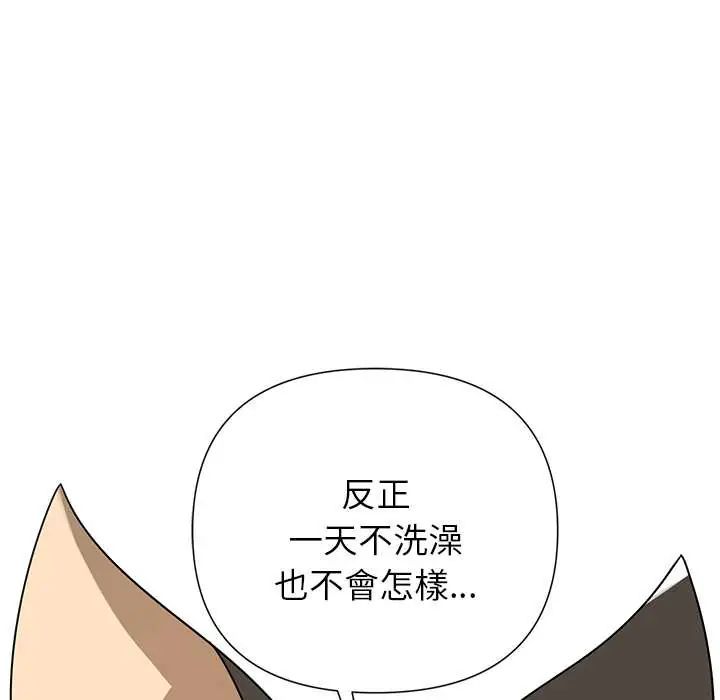 野兽的王国 - 第30話 - page 17