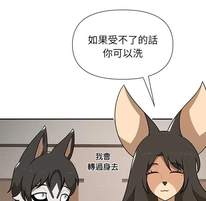 野兽的王国 - 第30話 - page 20