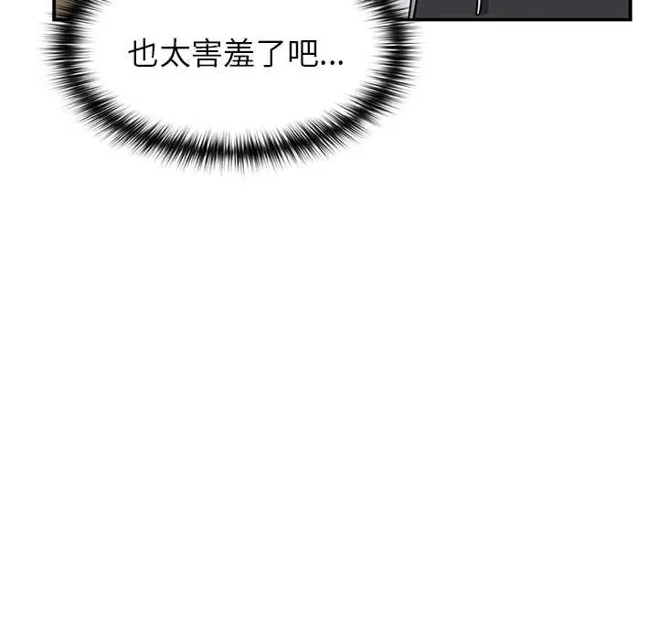 野兽的王国 - 第30話 - page 25