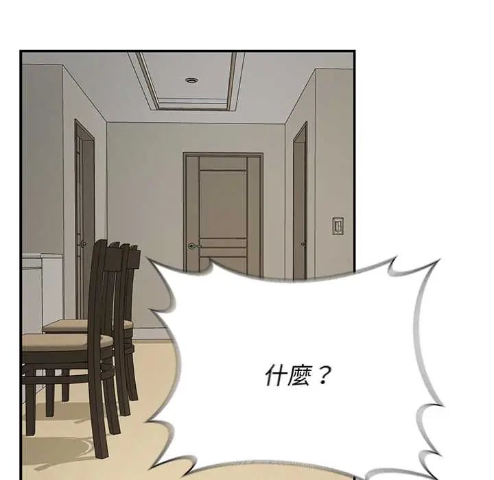野兽的王国 - 第30話 - page 42