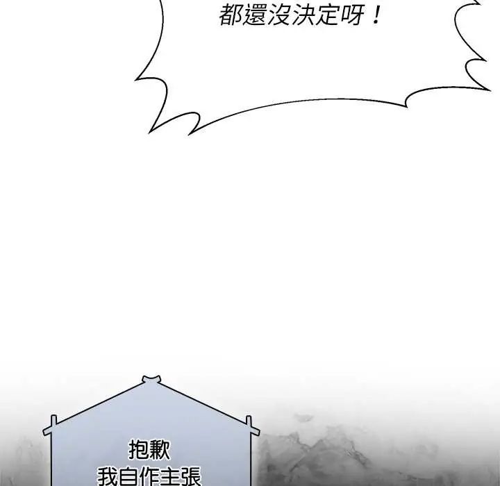 野兽的王国 - 第30話 - page 46