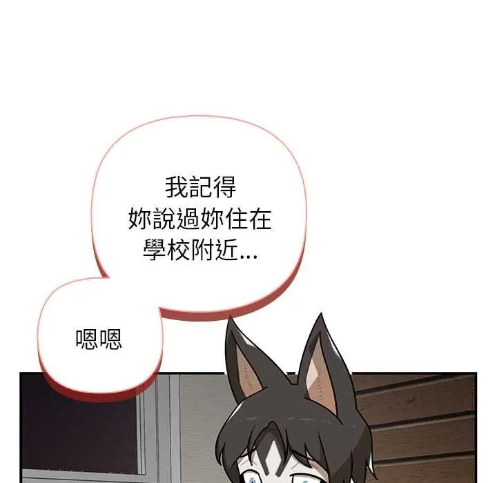 野兽的王国 - 第30話 - page 52