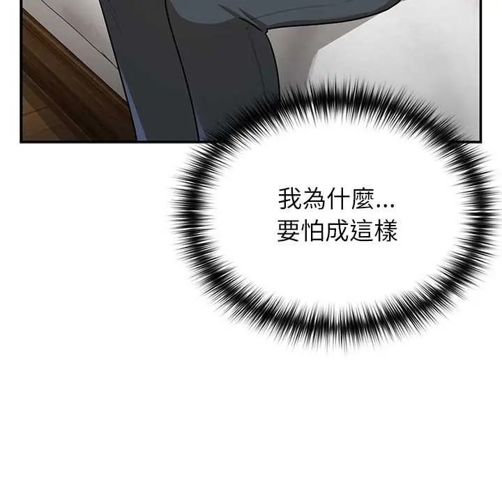 野兽的王国 - 第30話 - page 54