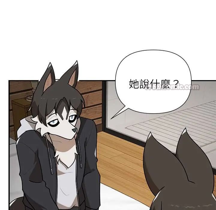 野兽的王国 - 第30話 - page 60
