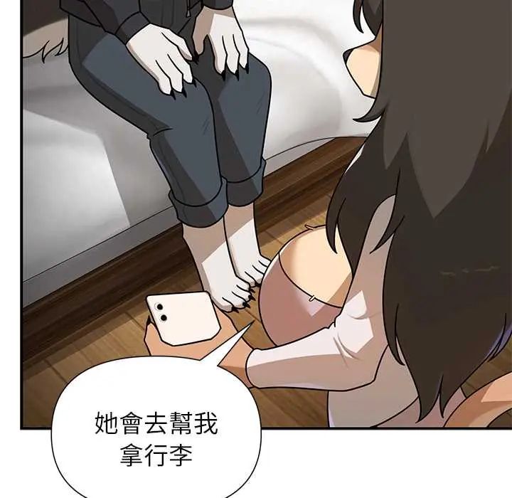 野兽的王国 - 第30話 - page 61