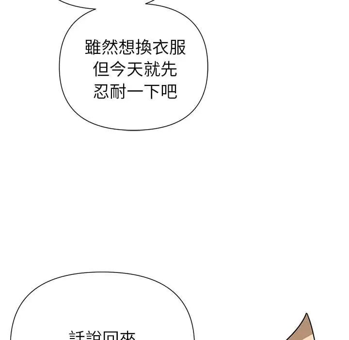 野兽的王国 - 第30話 - page 62