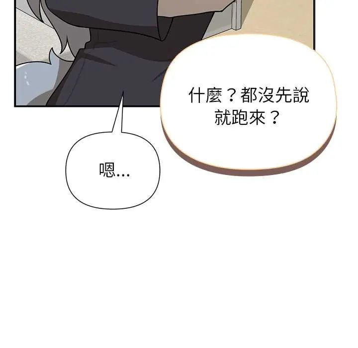 野兽的王国 - 第30話 - page 76