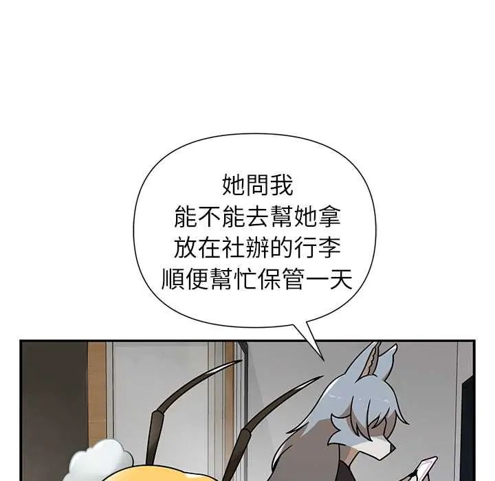 野兽的王国 - 第30話 - page 77