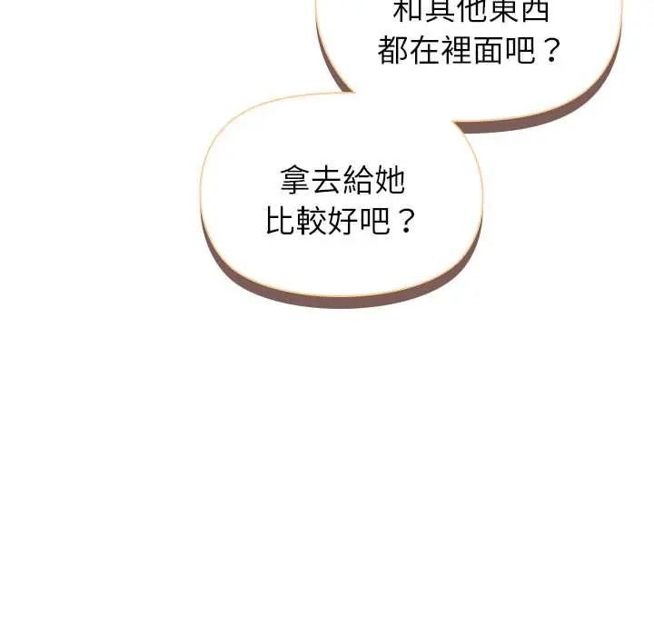 野兽的王国 - 第30話 - page 79