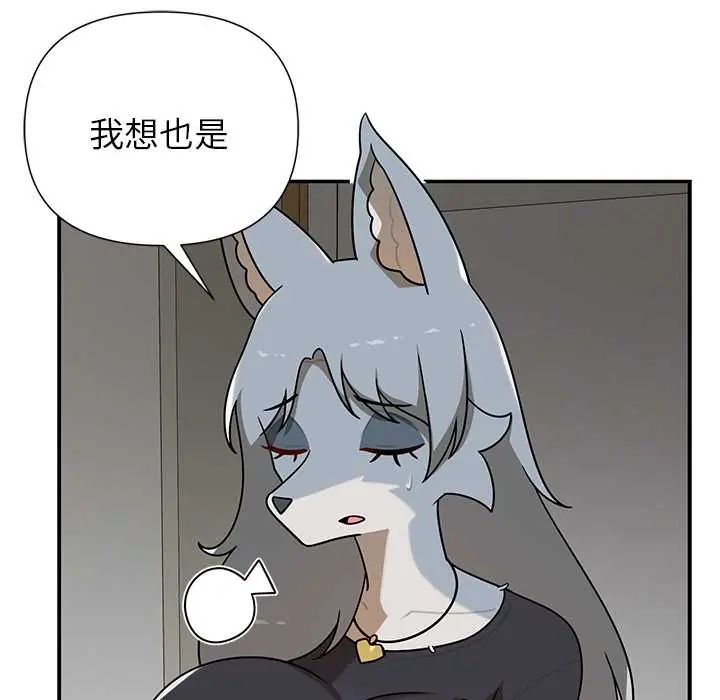 野兽的王国 - 第30話 - page 80