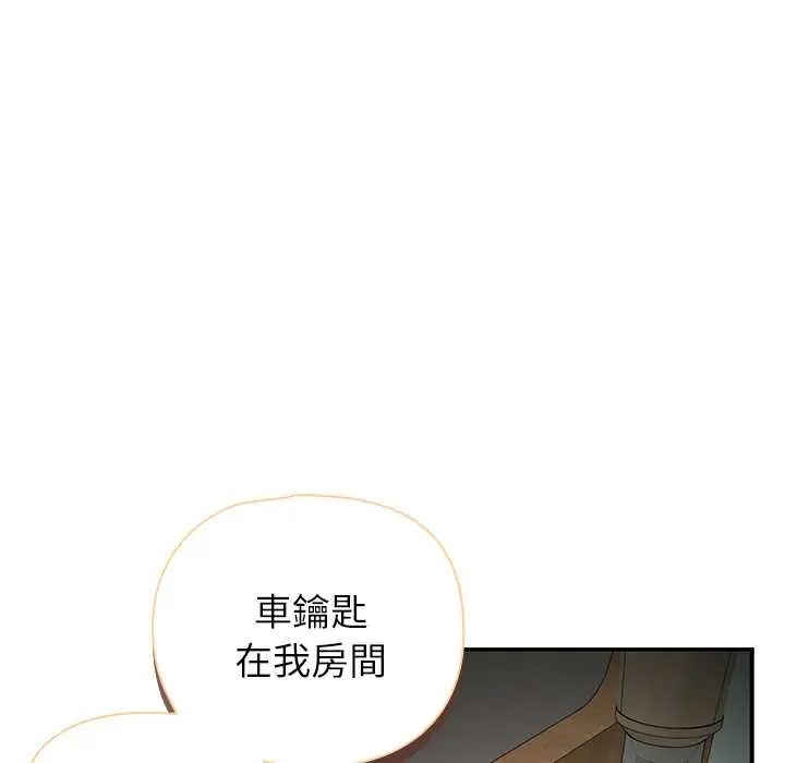 野兽的王国 - 第30話 - page 82