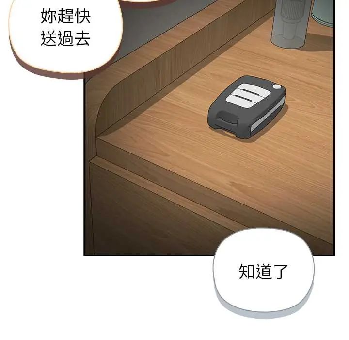 野兽的王国 - 第30話 - page 83