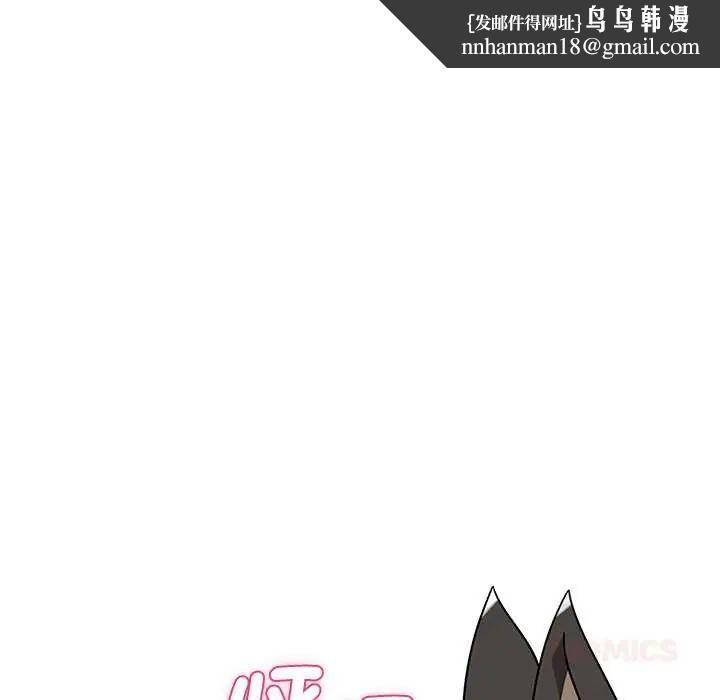 野兽的王国 - 第30話 - page 84