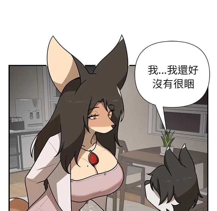 野兽的王国 - 第30話 - page 89
