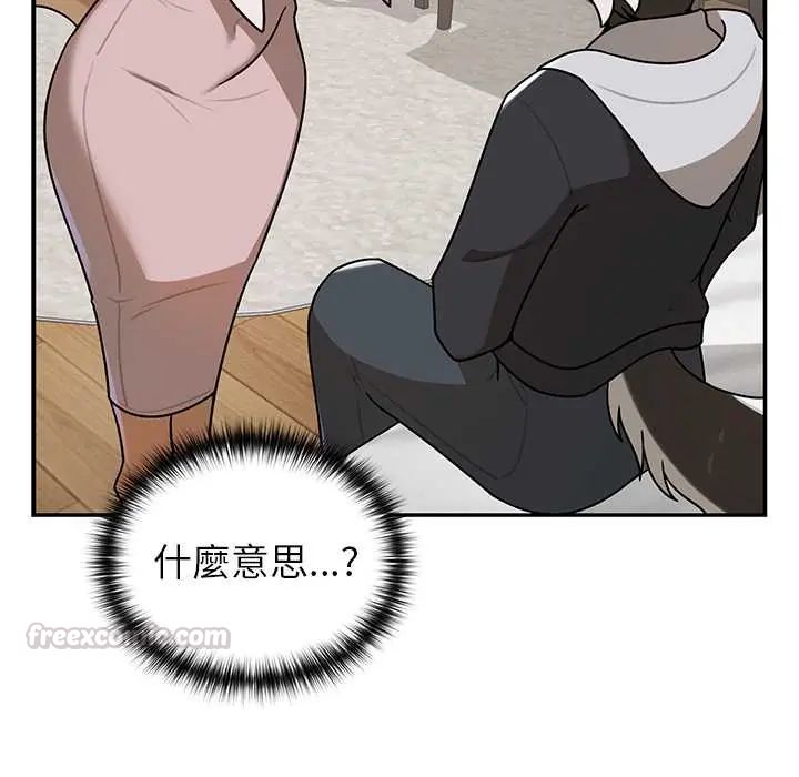 野兽的王国 - 第30話 - page 90