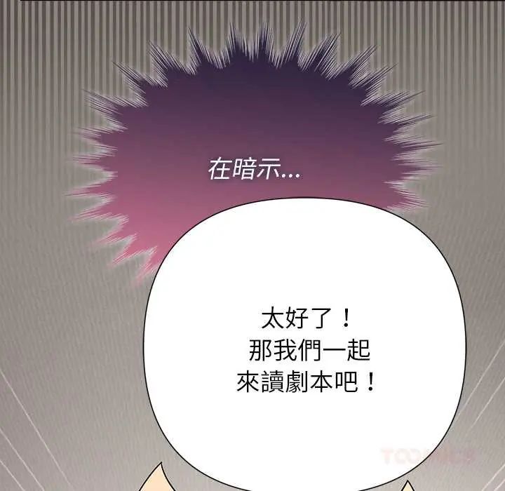 野兽的王国 - 第30話 - page 93