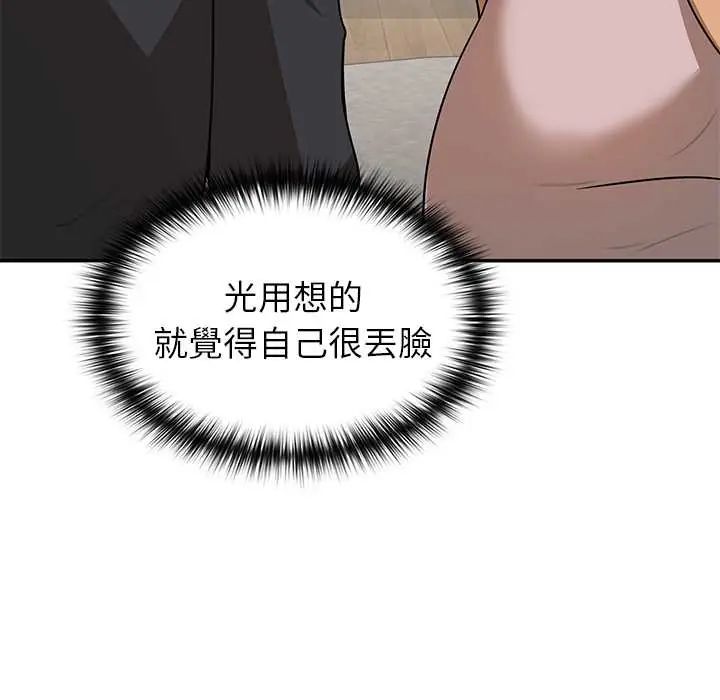 野兽的王国 - 第30話 - page 101