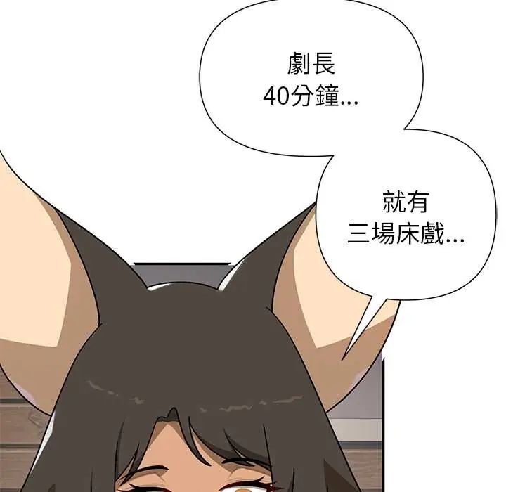 野兽的王国 - 第30話 - page 108