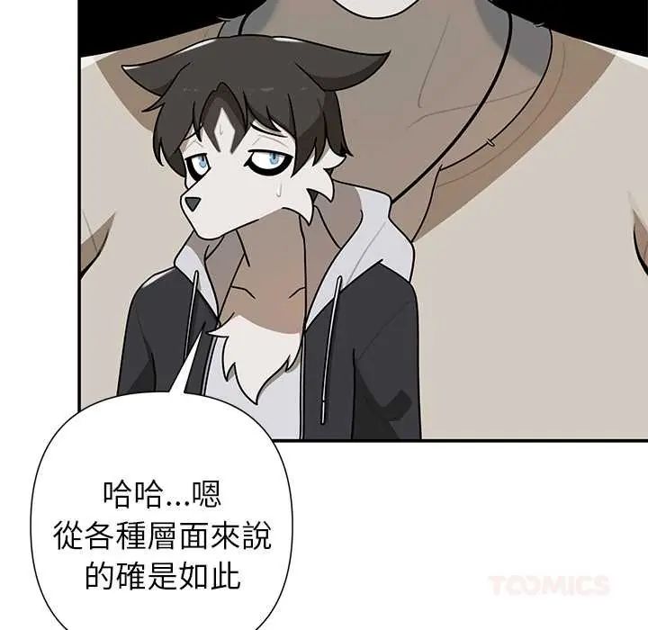 野兽的王国 - 第30話 - page 111
