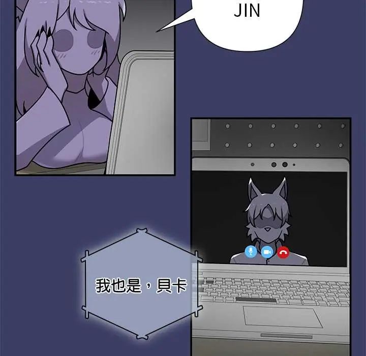 野兽的王国 - 第30話 - page 118