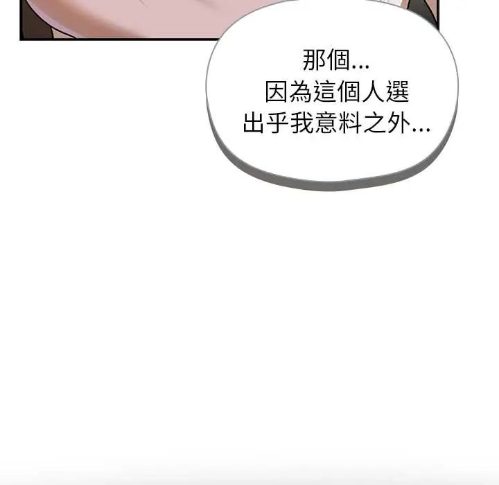 野兽的王国 - 第30話 - page 131