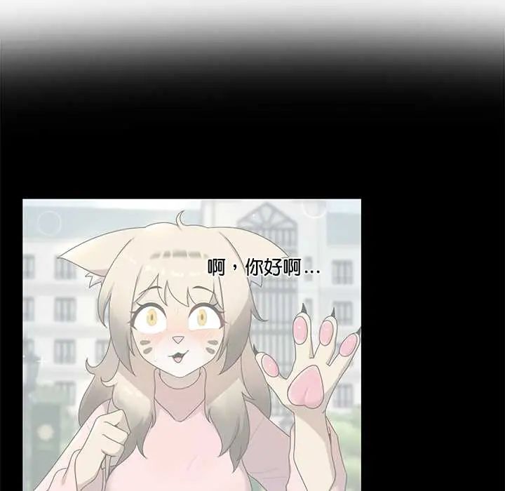 野兽的王国 - 第30話 - page 132