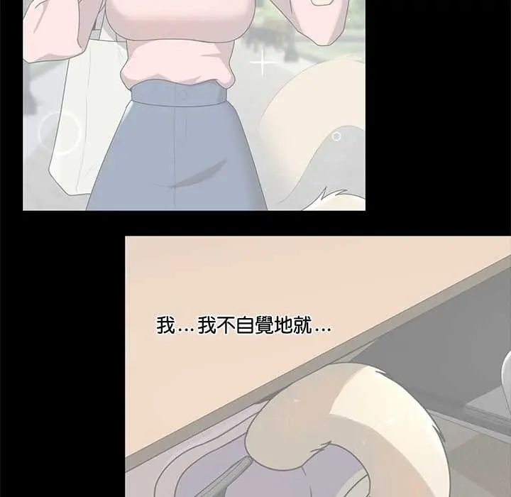 野兽的王国 - 第30話 - page 133