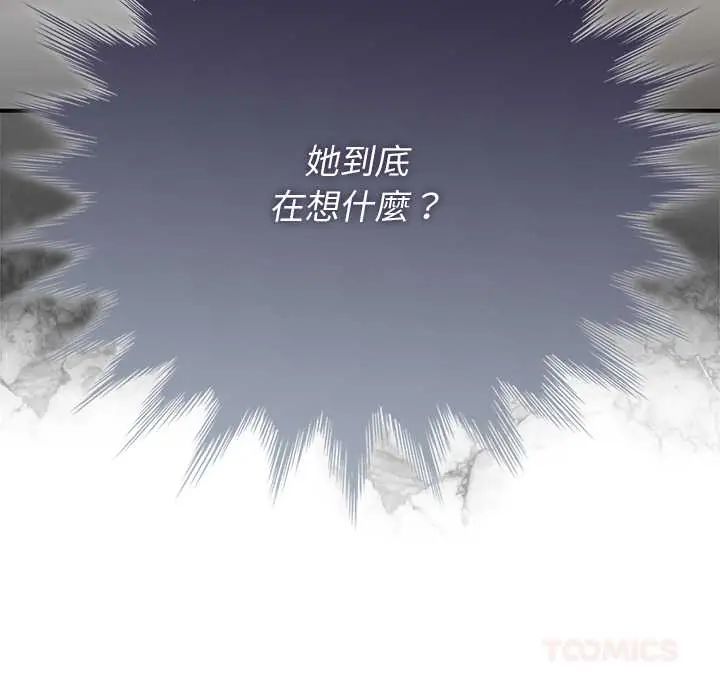 野兽的王国 - 第30話 - page 138