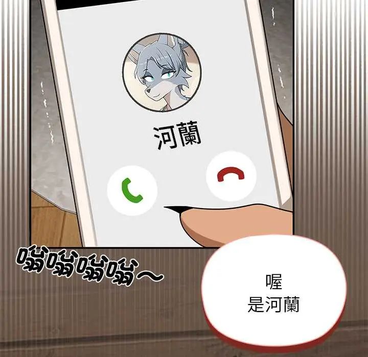 野兽的王国 - 第30話 - page 149
