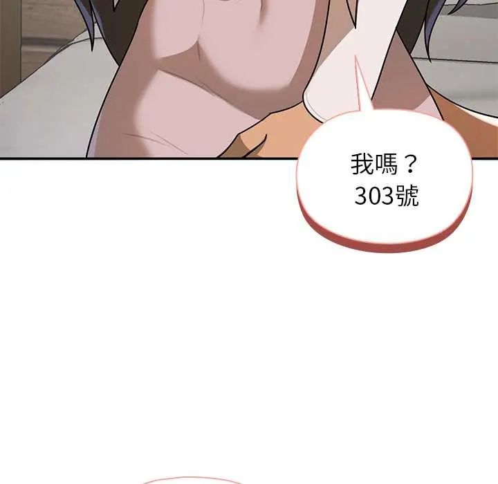 野兽的王国 - 第30話 - page 152