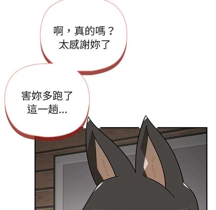 野兽的王国 - 第30話 - page 153