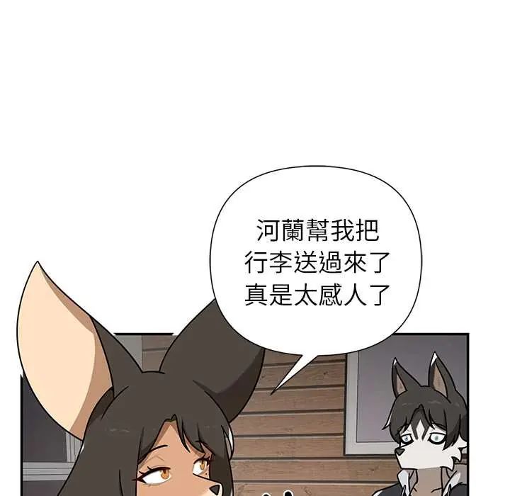 野兽的王国 - 第30話 - page 158