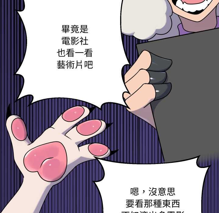 野兽的王国 - 第12話 - page 7