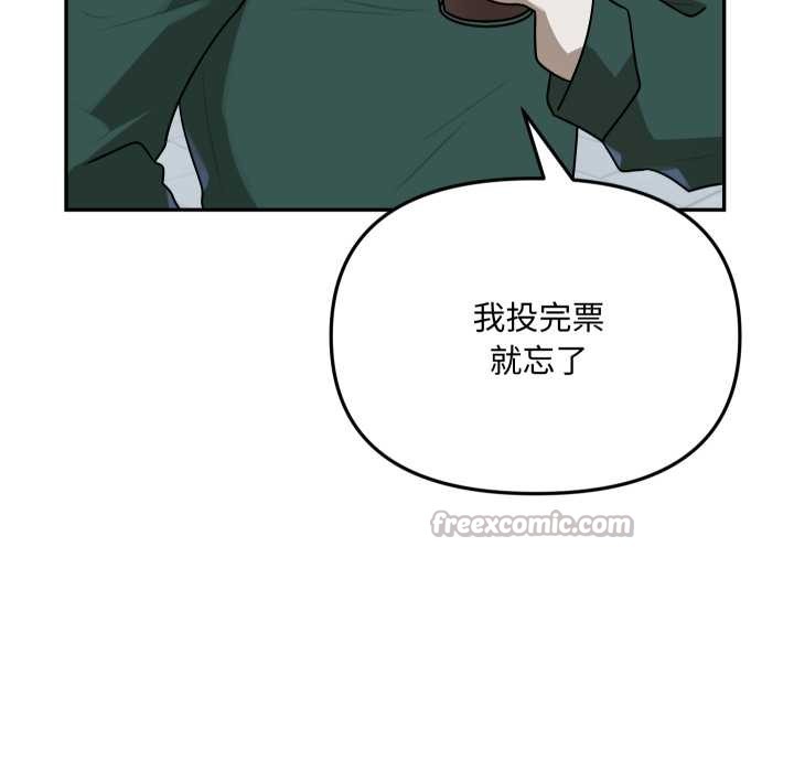 野兽的王国 - 第12話 - page 14
