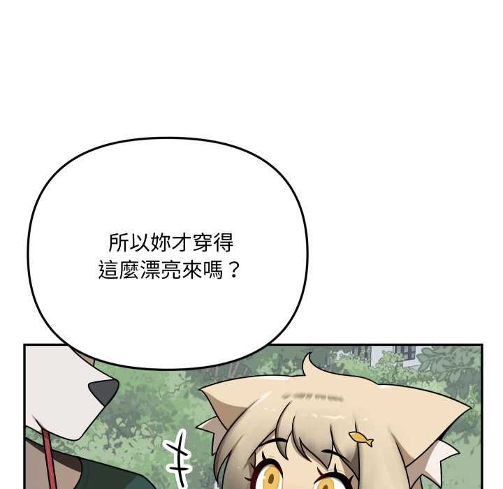野兽的王国 - 第12話 - page 15
