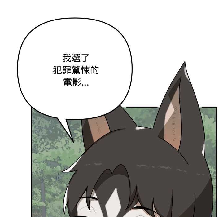 野兽的王国 - 第12話 - page 18