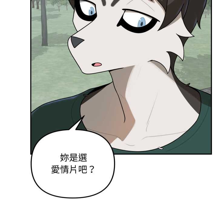 野兽的王国 - 第12話 - page 19