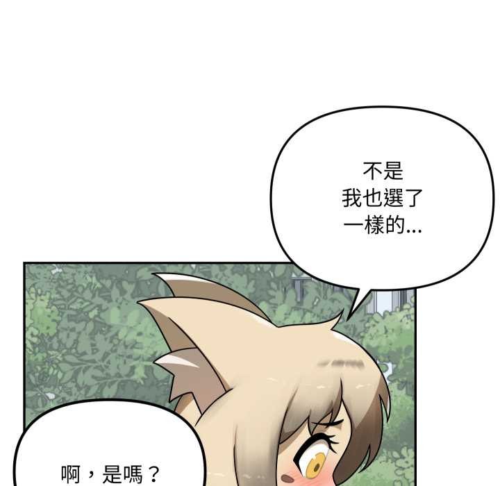野兽的王国 - 第12話 - page 20