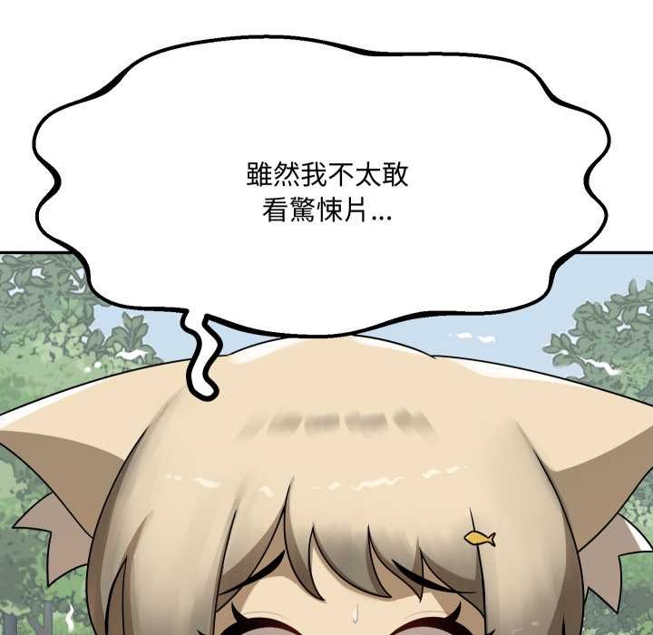 野兽的王国 - 第12話 - page 23