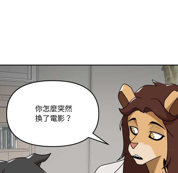野兽的王国 - 第12話 - page 31