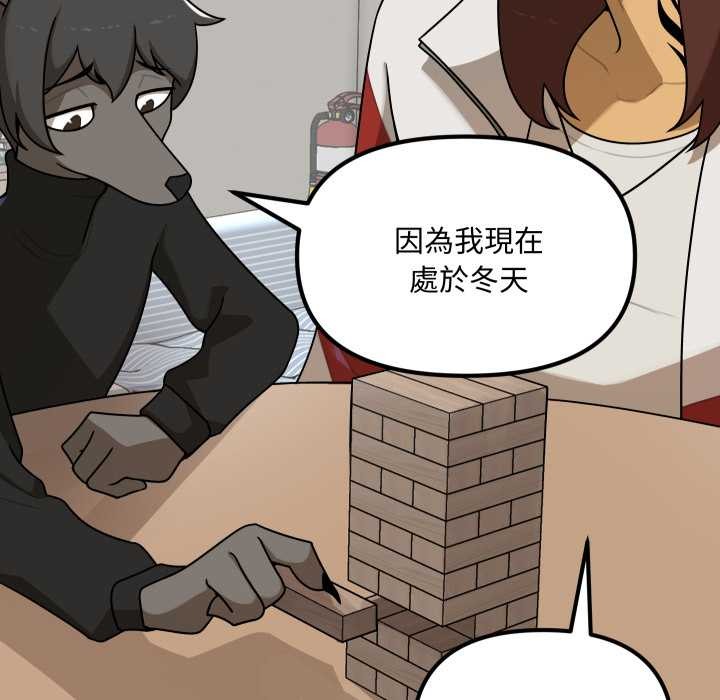 野兽的王国 - 第12話 - page 32
