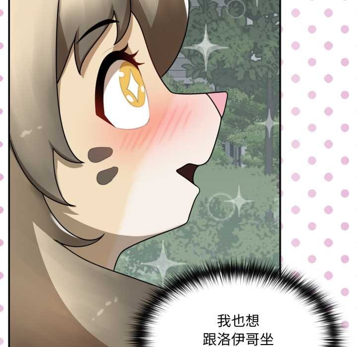 野兽的王国 - 第12話 - page 40