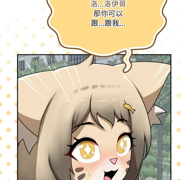 野兽的王国 - 第12話 - page 46