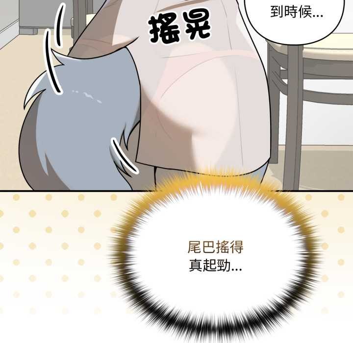 野兽的王国 - 第12話 - page 82