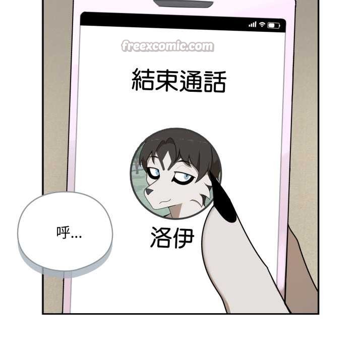 野兽的王国 - 第12話 - page 84