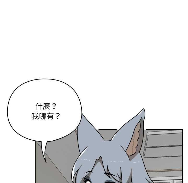 野兽的王国 - 第12話 - page 88