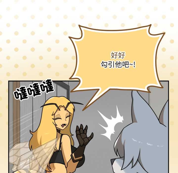 野兽的王国 - 第12話 - page 91